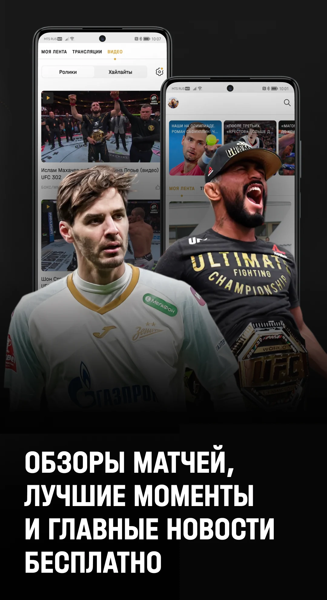 Матч здесь! – ТВ и трансляции screenshot