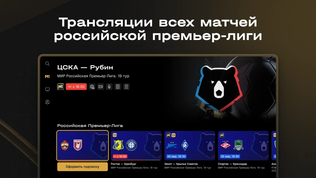 Матч здесь! – ТВ и трансляции screenshot