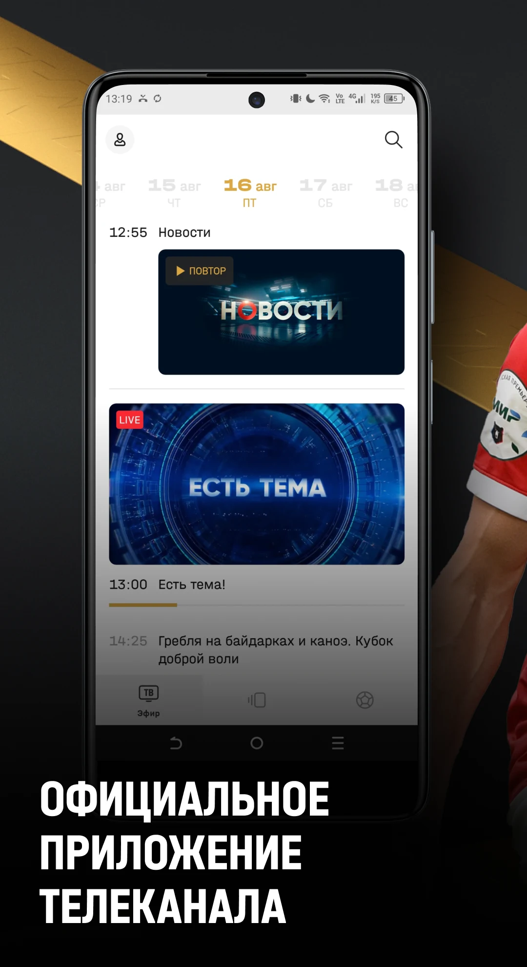 Матч здесь! – ТВ и трансляции screenshot