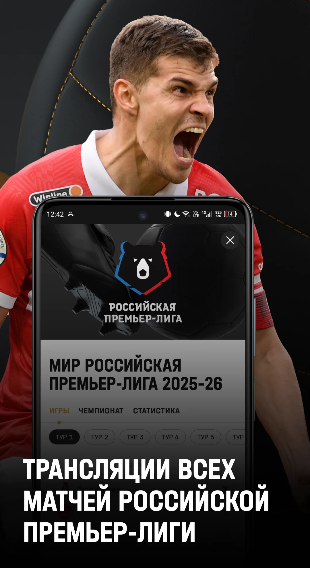 Матч здесь! – ТВ и трансляции screenshot