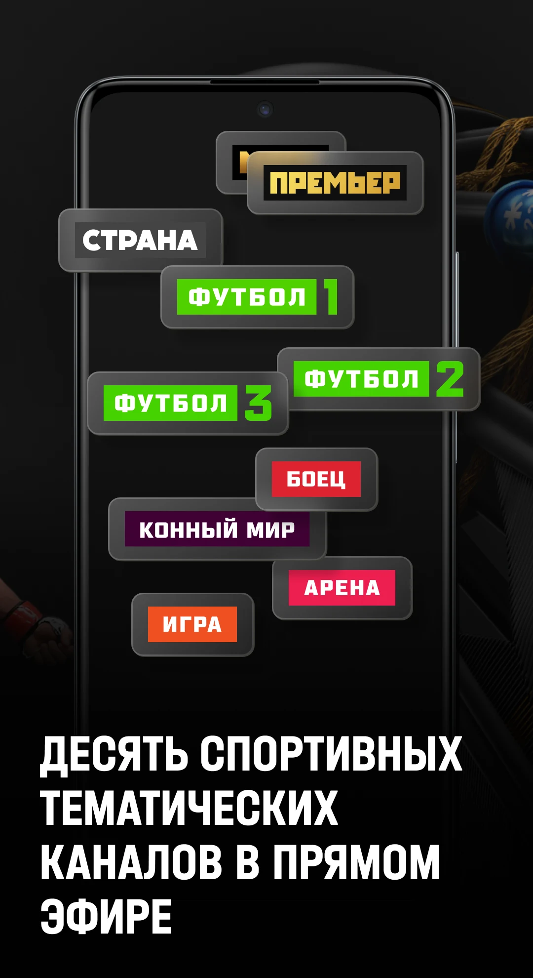 Матч здесь! – ТВ и трансляции screenshot